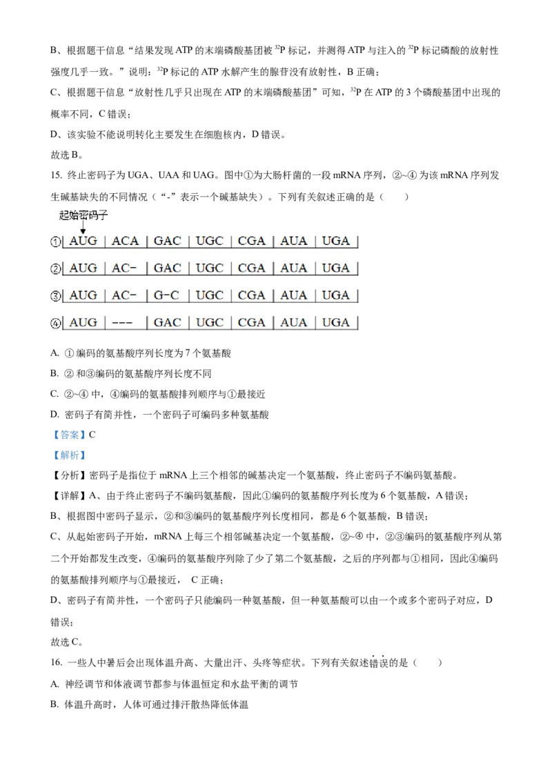 2021年新高考海南生物高考真题（解析版）_全国卷+地方卷_6.生物_1.生物高考真题试卷_2021年高考-生物_2021年新高考海南生物