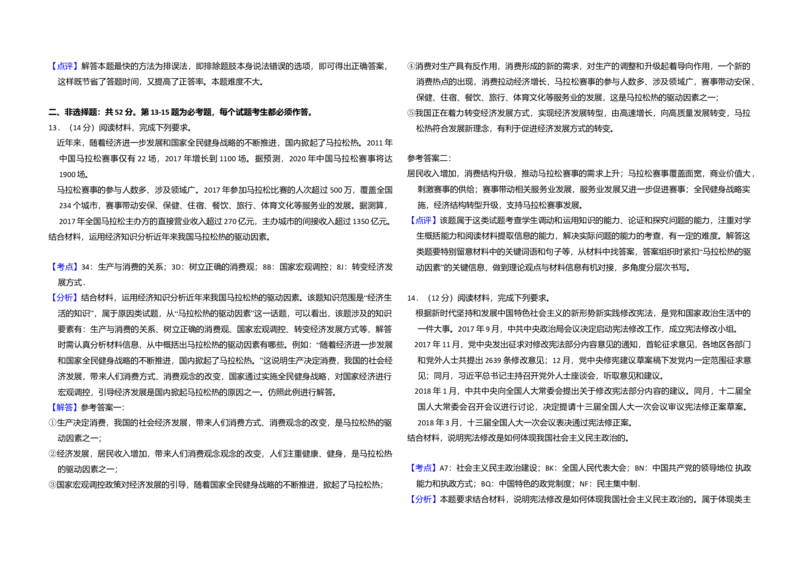 2018年全国统一高考政治试卷（新课标Ⅰ）（解析版）_全国卷+地方卷_9.政治_1.政治高考真题试卷_2008-2020年_全国卷_全国统一高考政治（新课标ⅰ）08-20_A3word版