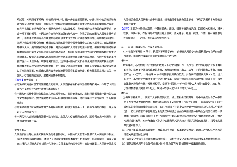 2018年全国统一高考政治试卷（新课标Ⅰ）（解析版）_全国卷+地方卷_9.政治_1.政治高考真题试卷_2008-2020年_全国卷_全国统一高考政治（新课标ⅰ）08-20_A3word版