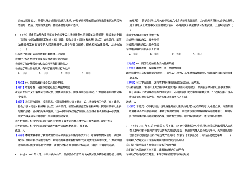 2018年全国统一高考政治试卷（新课标Ⅰ）（解析版）_全国卷+地方卷_9.政治_1.政治高考真题试卷_2008-2020年_全国卷_全国统一高考政治（新课标ⅰ）08-20_A3word版