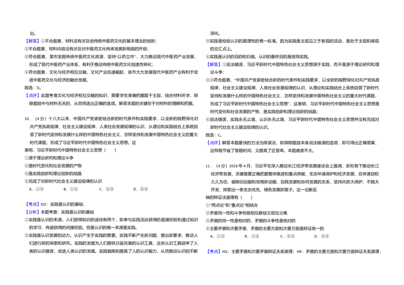 2018年全国统一高考政治试卷（新课标Ⅰ）（解析版）_全国卷+地方卷_9.政治_1.政治高考真题试卷_2008-2020年_全国卷_全国统一高考政治（新课标ⅰ）08-20_A3word版