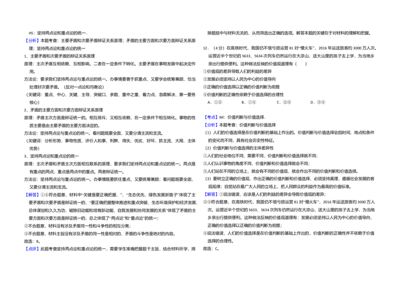 2018年全国统一高考政治试卷（新课标Ⅰ）（解析版）_全国卷+地方卷_9.政治_1.政治高考真题试卷_2008-2020年_全国卷_全国统一高考政治（新课标ⅰ）08-20_A3word版