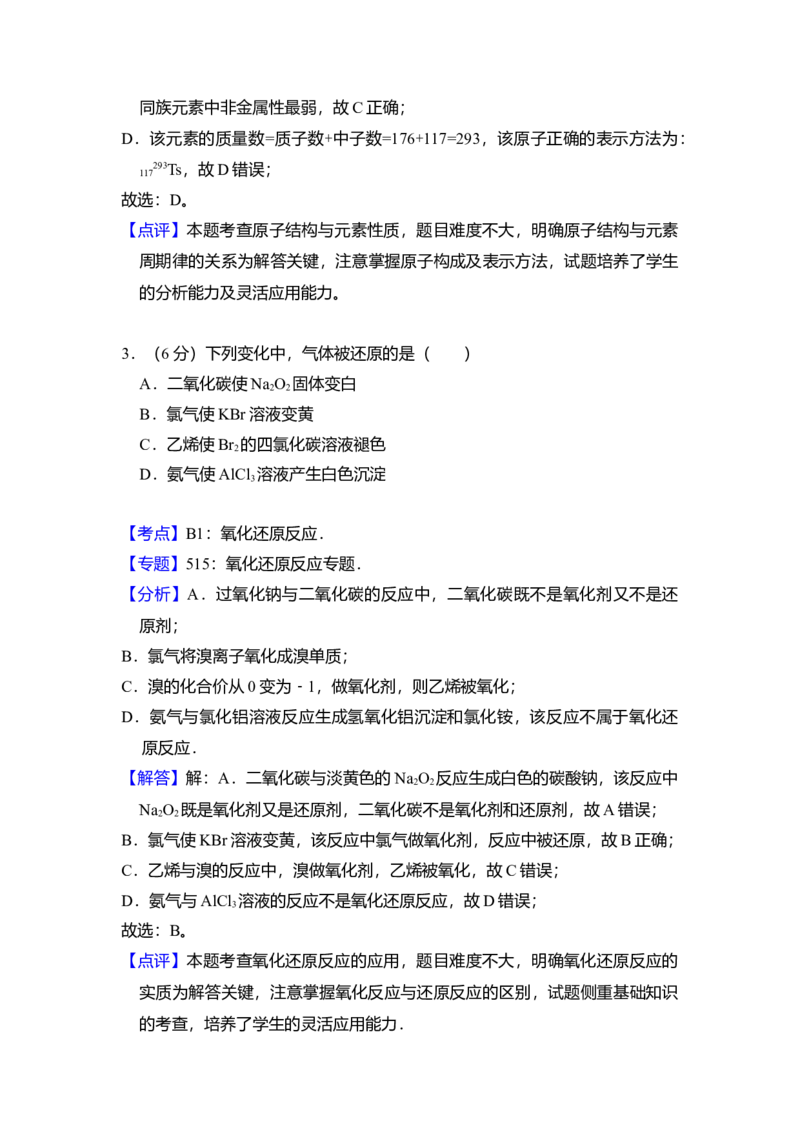 2017年北京市高考化学试卷（解析版）_全国卷+地方卷_5.化学_1.化学高考真题试卷_2008-2020年_地方卷_北京高考化学2008-2020_A4word版