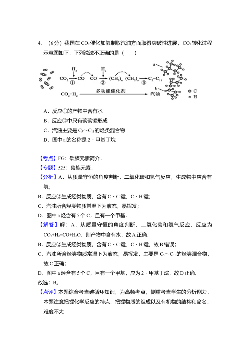 2017年北京市高考化学试卷（解析版）_全国卷+地方卷_5.化学_1.化学高考真题试卷_2008-2020年_地方卷_北京高考化学2008-2020_A4word版