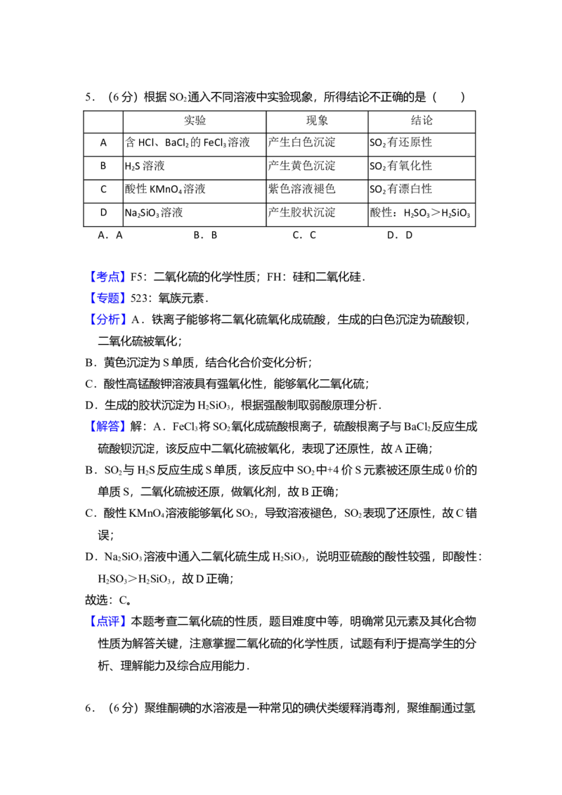 2017年北京市高考化学试卷（解析版）_全国卷+地方卷_5.化学_1.化学高考真题试卷_2008-2020年_地方卷_北京高考化学2008-2020_A4word版