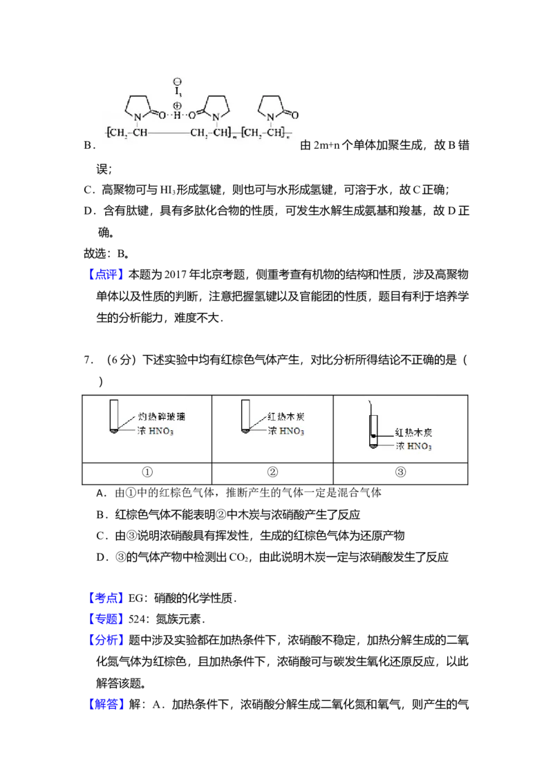 2017年北京市高考化学试卷（解析版）_全国卷+地方卷_5.化学_1.化学高考真题试卷_2008-2020年_地方卷_北京高考化学2008-2020_A4word版