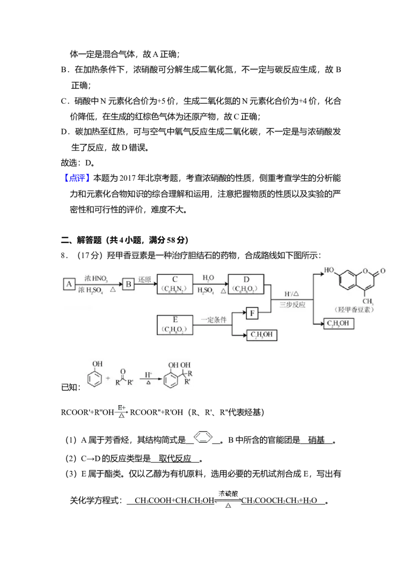 2017年北京市高考化学试卷（解析版）_全国卷+地方卷_5.化学_1.化学高考真题试卷_2008-2020年_地方卷_北京高考化学2008-2020_A4word版
