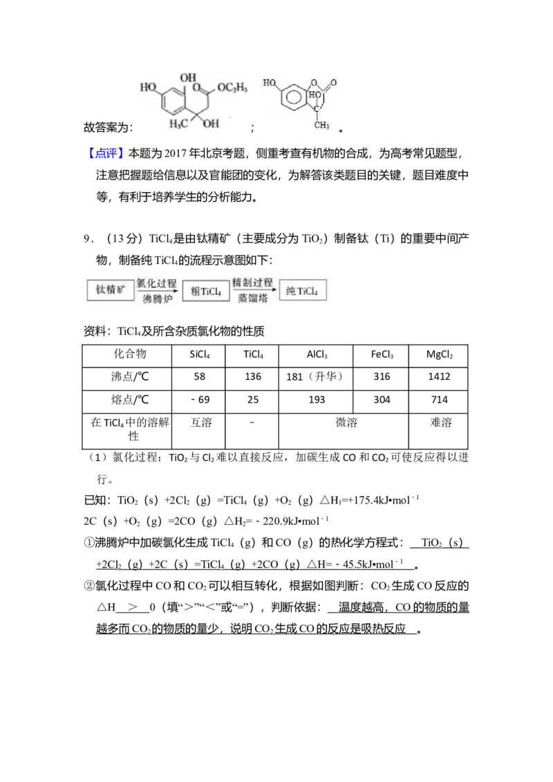2017年北京市高考化学试卷（解析版）_全国卷+地方卷_5.化学_1.化学高考真题试卷_2008-2020年_地方卷_北京高考化学2008-2020_A4word版