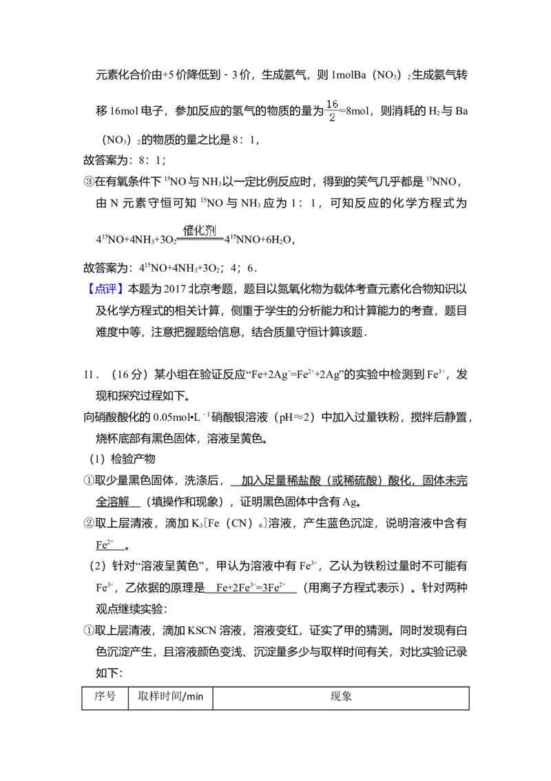 2017年北京市高考化学试卷（解析版）_全国卷+地方卷_5.化学_1.化学高考真题试卷_2008-2020年_地方卷_北京高考化学2008-2020_A4word版