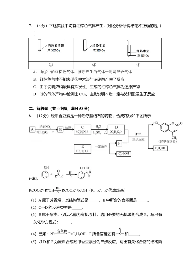 2017年北京市高考化学试卷（解析版）_全国卷+地方卷_5.化学_1.化学高考真题试卷_2008-2020年_地方卷_北京高考化学2008-2020_A4word版