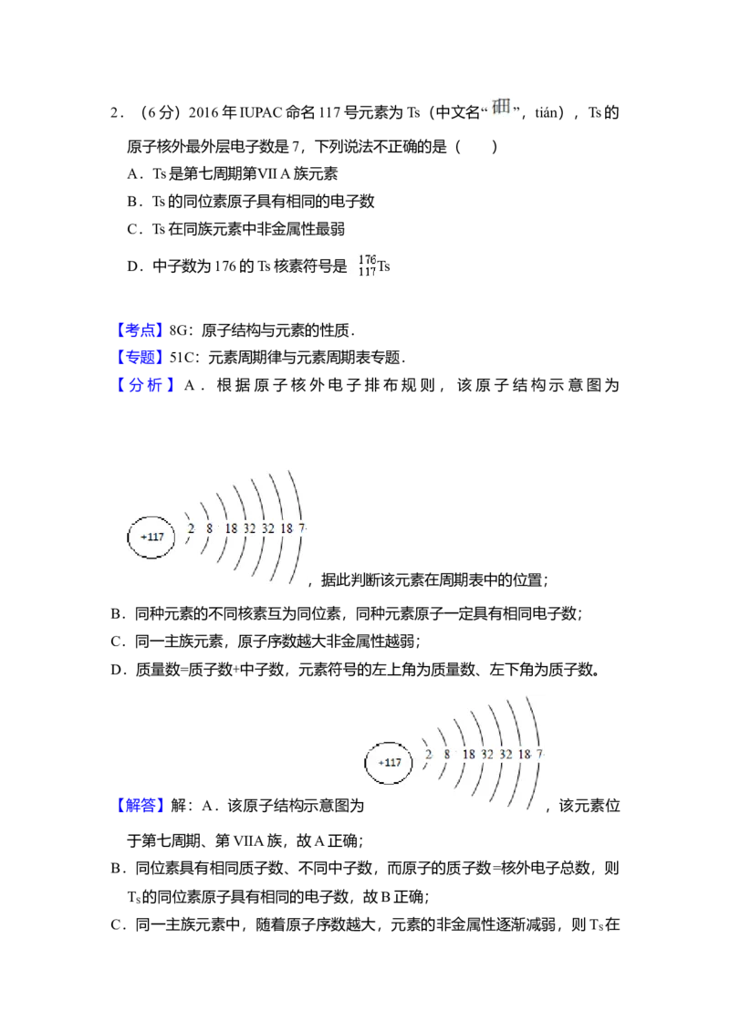 2017年北京市高考化学试卷（解析版）_全国卷+地方卷_5.化学_1.化学高考真题试卷_2008-2020年_地方卷_北京高考化学2008-2020_A4word版