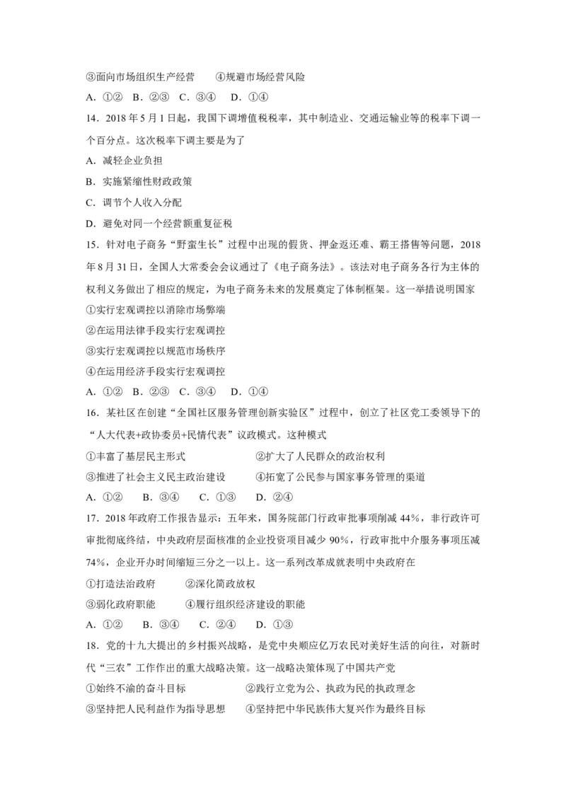 2018年浙江省高考政治11月（解析版）_全国卷+地方卷_9.政治_1.政治高考真题试卷_2008-2020年_地方卷_浙江高考政治08-21_A4word版