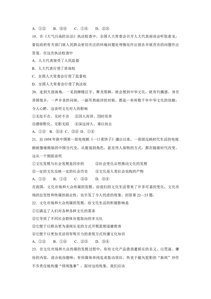 2018年浙江省高考政治11月（解析版）_全国卷+地方卷_9.政治_1.政治高考真题试卷_2008-2020年_地方卷_浙江高考政治08-21_A4word版