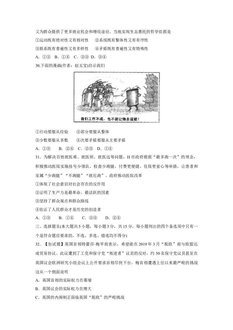2018年浙江省高考政治11月（解析版）_全国卷+地方卷_9.政治_1.政治高考真题试卷_2008-2020年_地方卷_浙江高考政治08-21_A4word版