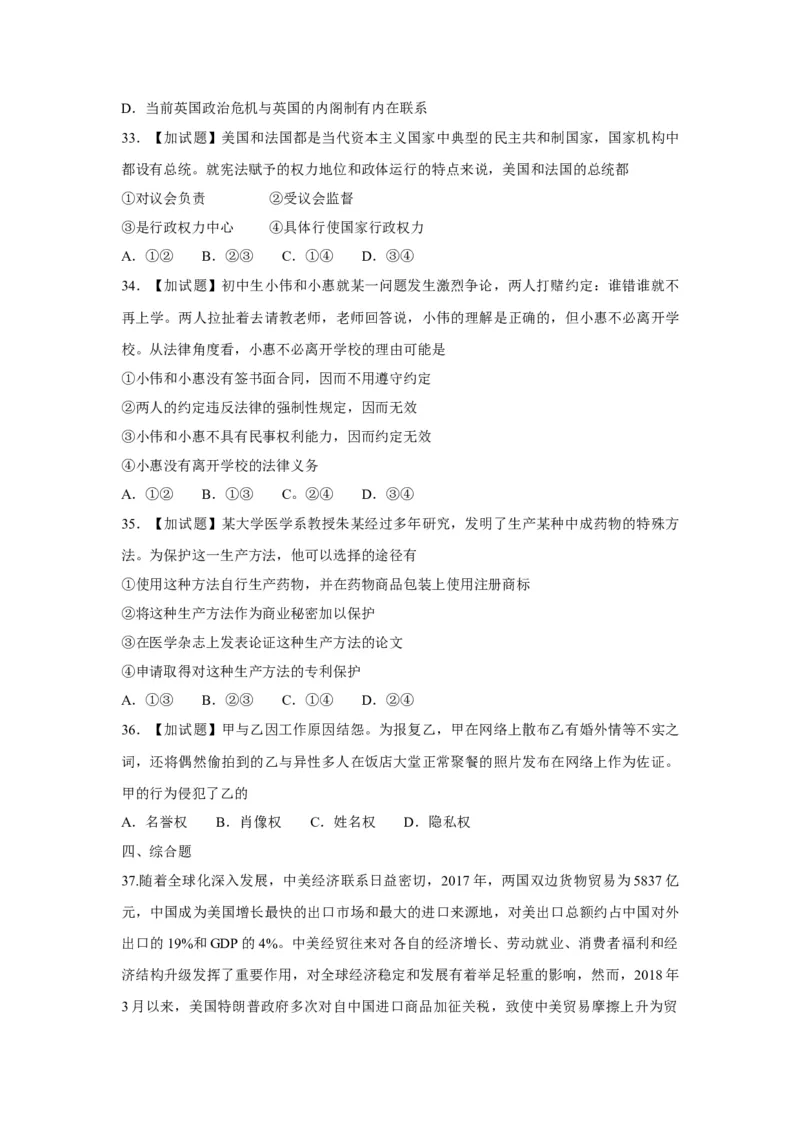 2018年浙江省高考政治11月（解析版）_全国卷+地方卷_9.政治_1.政治高考真题试卷_2008-2020年_地方卷_浙江高考政治08-21_A4word版