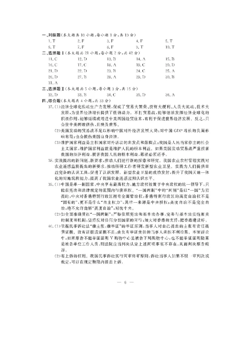 2018年浙江省高考政治11月（解析版）_全国卷+地方卷_9.政治_1.政治高考真题试卷_2008-2020年_地方卷_浙江高考政治08-21_A4word版