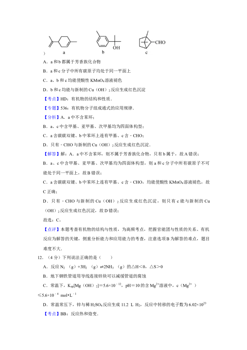 2017年江苏省高考化学试卷解析版_全国卷+地方卷_5.化学_1.化学高考真题试卷_2008-2020年_地方卷_江苏高考化学2008-2020_A4word版