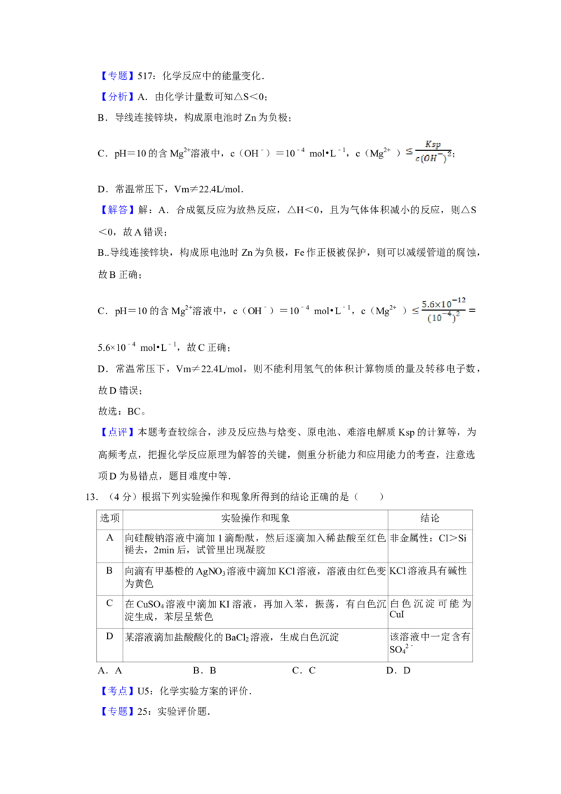 2017年江苏省高考化学试卷解析版_全国卷+地方卷_5.化学_1.化学高考真题试卷_2008-2020年_地方卷_江苏高考化学2008-2020_A4word版