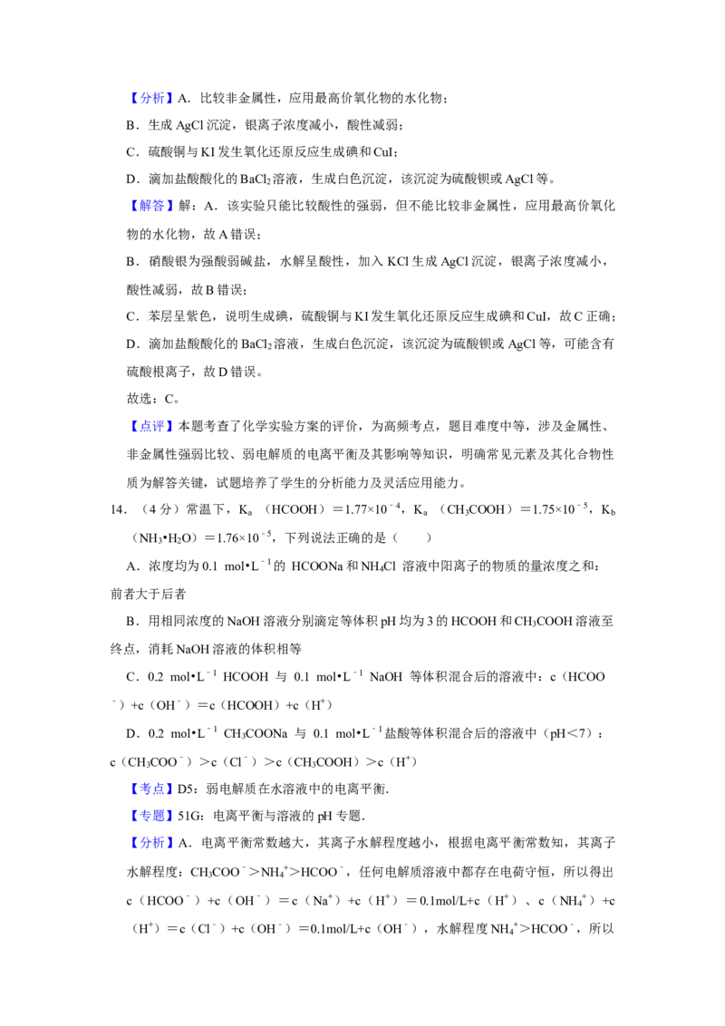 2017年江苏省高考化学试卷解析版_全国卷+地方卷_5.化学_1.化学高考真题试卷_2008-2020年_地方卷_江苏高考化学2008-2020_A4word版