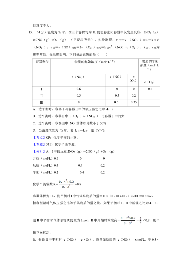 2017年江苏省高考化学试卷解析版_全国卷+地方卷_5.化学_1.化学高考真题试卷_2008-2020年_地方卷_江苏高考化学2008-2020_A4word版