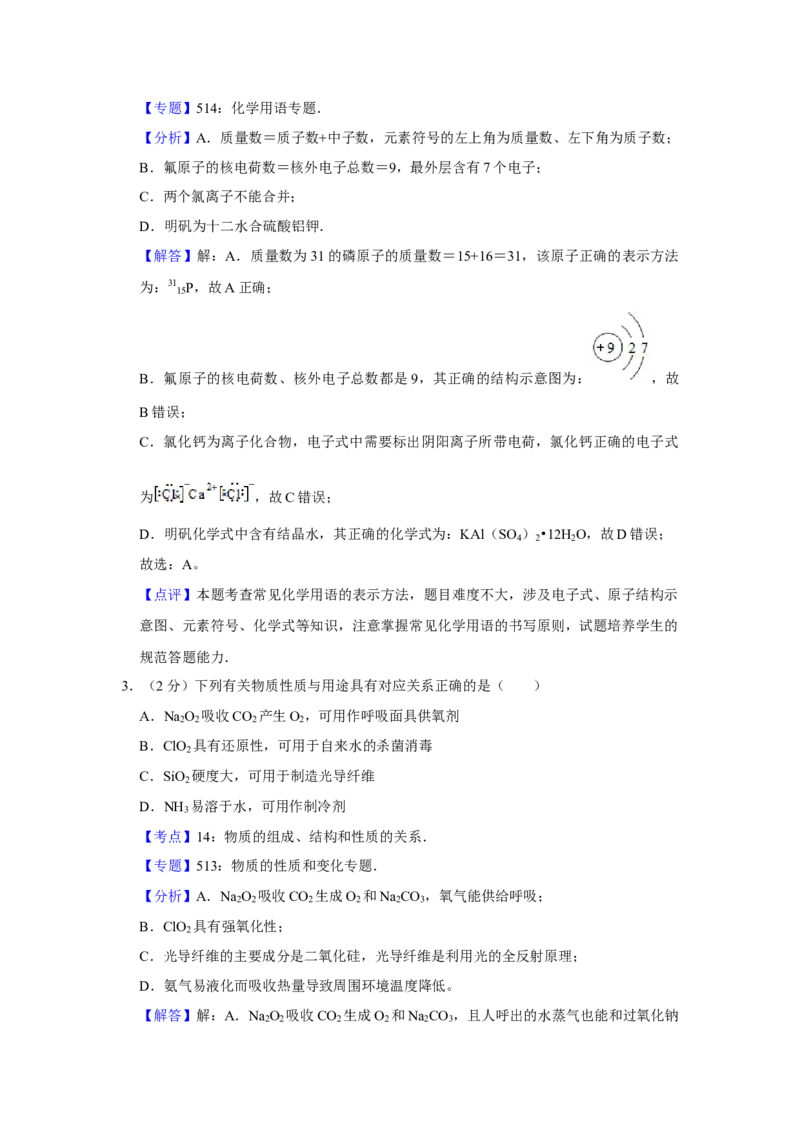 2017年江苏省高考化学试卷解析版_全国卷+地方卷_5.化学_1.化学高考真题试卷_2008-2020年_地方卷_江苏高考化学2008-2020_A4word版