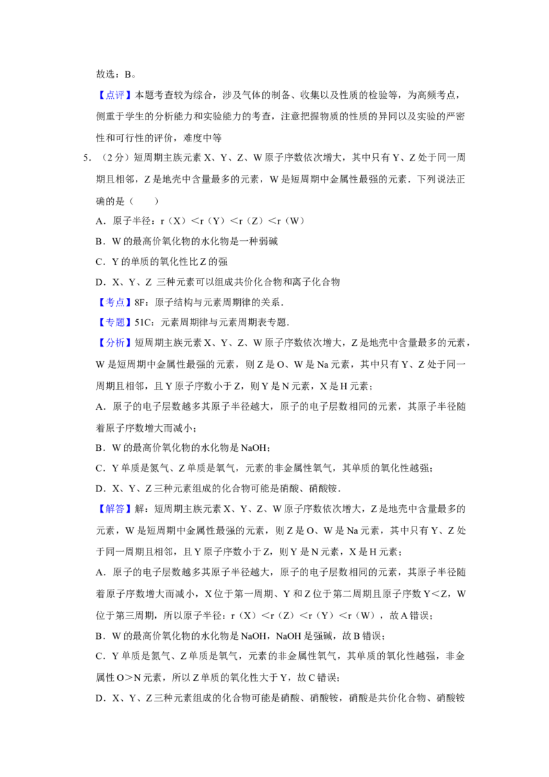 2017年江苏省高考化学试卷解析版_全国卷+地方卷_5.化学_1.化学高考真题试卷_2008-2020年_地方卷_江苏高考化学2008-2020_A4word版