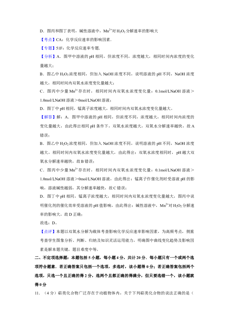 2017年江苏省高考化学试卷解析版_全国卷+地方卷_5.化学_1.化学高考真题试卷_2008-2020年_地方卷_江苏高考化学2008-2020_A4word版