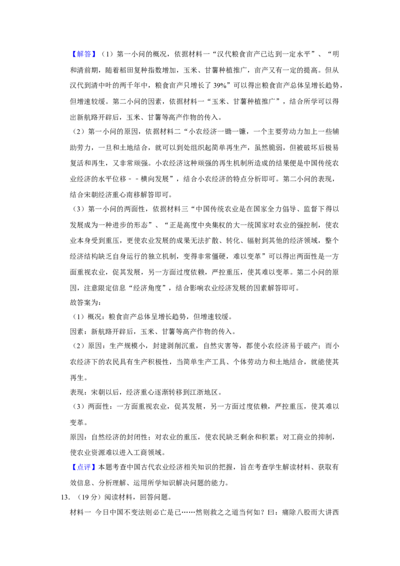 2018年天津市高考历史试卷解析版_全国卷+地方卷_7.历史_1.历史高考真题试卷_2008-2020年_地方卷_天津高考历史08-21_A4word版