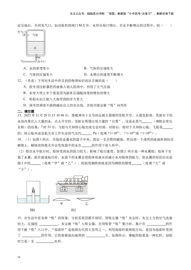 专题12大气压强和流体压强（原卷版）_02中考总复习（2026版更新中）_04-物理-中考总复习_2024年中考复习资料_一轮复习_完备战2024年中考物理一轮复习考点帮（全国通用）