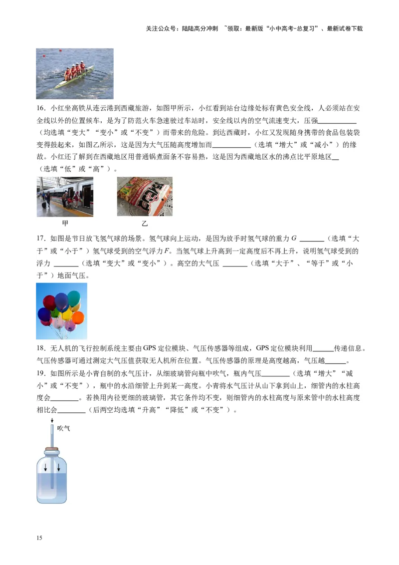 专题12大气压强和流体压强（原卷版）_02中考总复习（2026版更新中）_04-物理-中考总复习_2024年中考复习资料_一轮复习_完备战2024年中考物理一轮复习考点帮（全国通用）