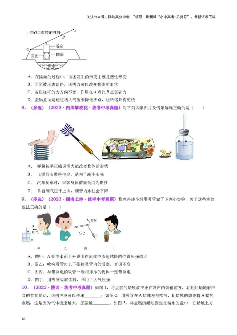 专题12大气压强和流体压强（原卷版）_02中考总复习（2026版更新中）_04-物理-中考总复习_2024年中考复习资料_一轮复习_完备战2024年中考物理一轮复习考点帮（全国通用）