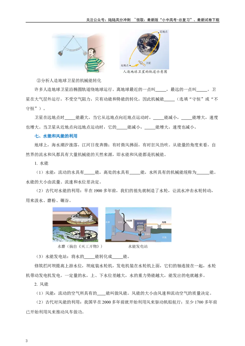 专题11功和机械能（知识梳理+典例+练习）-2024物理中考一轮复习精品资料（学生版）_02中考总复习（2026版更新中）_04-物理-中考总复习_2024年中考复习资料_一轮复习_配套练习