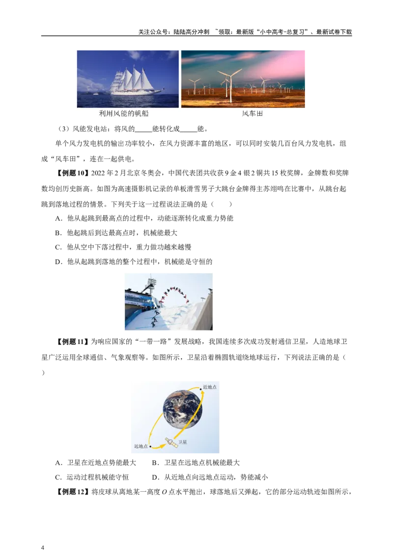 专题11功和机械能（知识梳理+典例+练习）-2024物理中考一轮复习精品资料（学生版）_02中考总复习（2026版更新中）_04-物理-中考总复习_2024年中考复习资料_一轮复习_配套练习