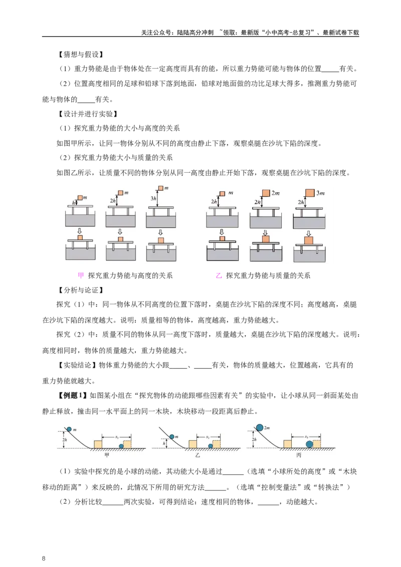 专题11功和机械能（知识梳理+典例+练习）-2024物理中考一轮复习精品资料（学生版）_02中考总复习（2026版更新中）_04-物理-中考总复习_2024年中考复习资料_一轮复习_配套练习