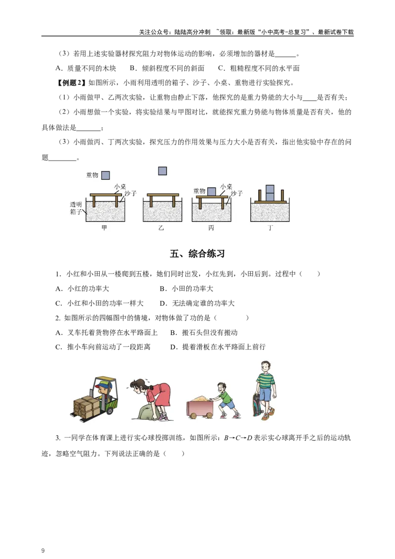 专题11功和机械能（知识梳理+典例+练习）-2024物理中考一轮复习精品资料（学生版）_02中考总复习（2026版更新中）_04-物理-中考总复习_2024年中考复习资料_一轮复习_配套练习