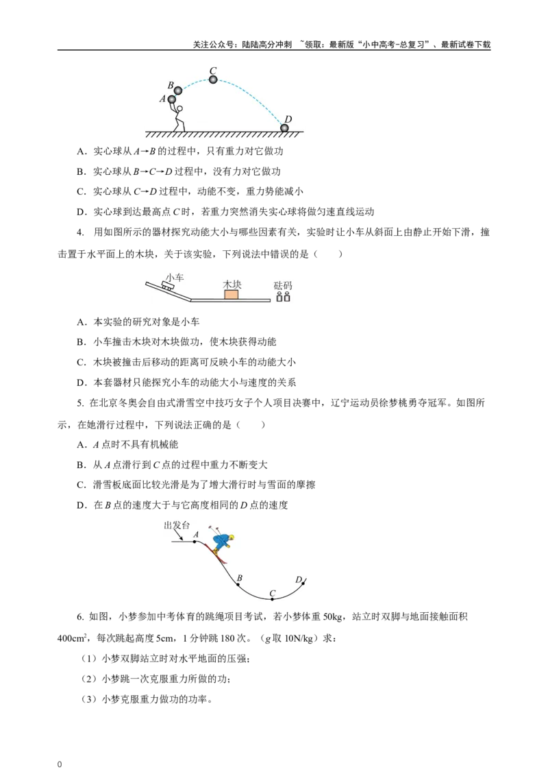 专题11功和机械能（知识梳理+典例+练习）-2024物理中考一轮复习精品资料（学生版）_02中考总复习（2026版更新中）_04-物理-中考总复习_2024年中考复习资料_一轮复习_配套练习