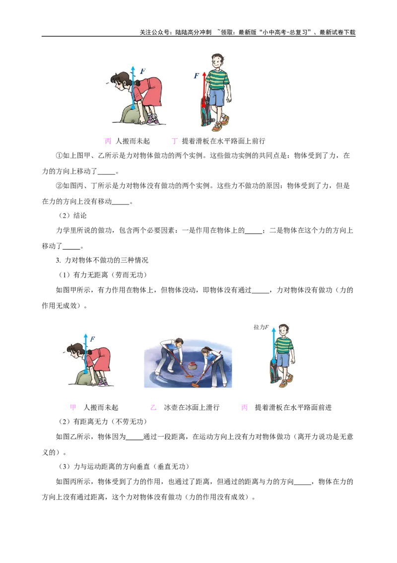 专题11功和机械能（知识梳理+典例+练习）-2024物理中考一轮复习精品资料（学生版）_02中考总复习（2026版更新中）_04-物理-中考总复习_2024年中考复习资料_一轮复习_配套练习