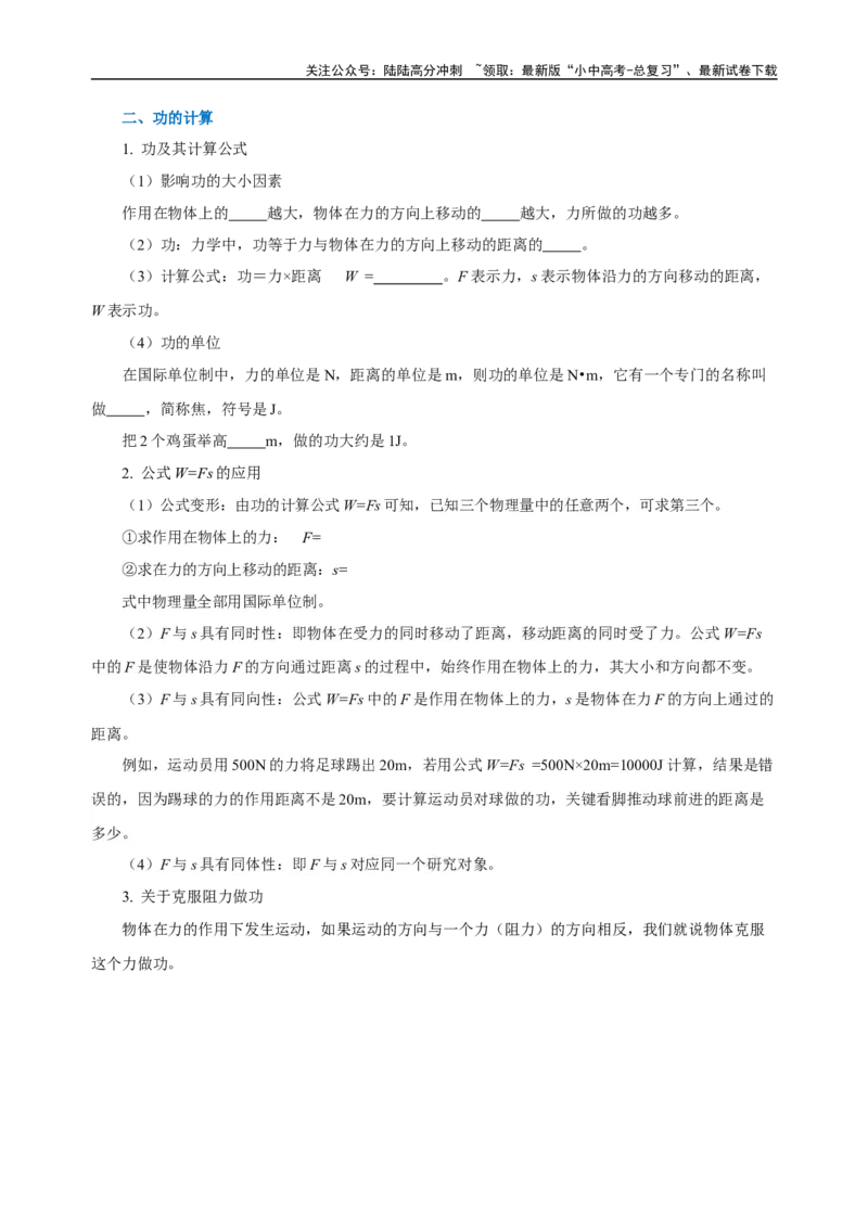 专题11功和机械能（知识梳理+典例+练习）-2024物理中考一轮复习精品资料（学生版）_02中考总复习（2026版更新中）_04-物理-中考总复习_2024年中考复习资料_一轮复习_配套练习