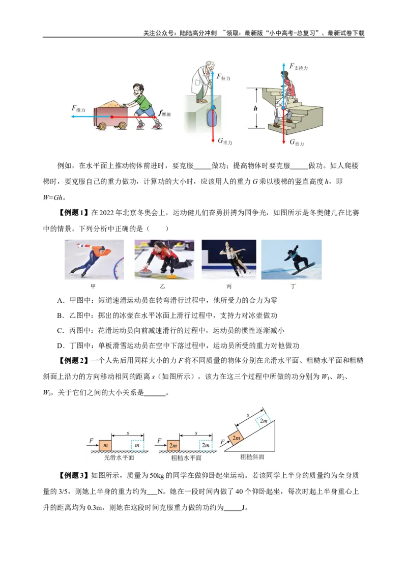 专题11功和机械能（知识梳理+典例+练习）-2024物理中考一轮复习精品资料（学生版）_02中考总复习（2026版更新中）_04-物理-中考总复习_2024年中考复习资料_一轮复习_配套练习