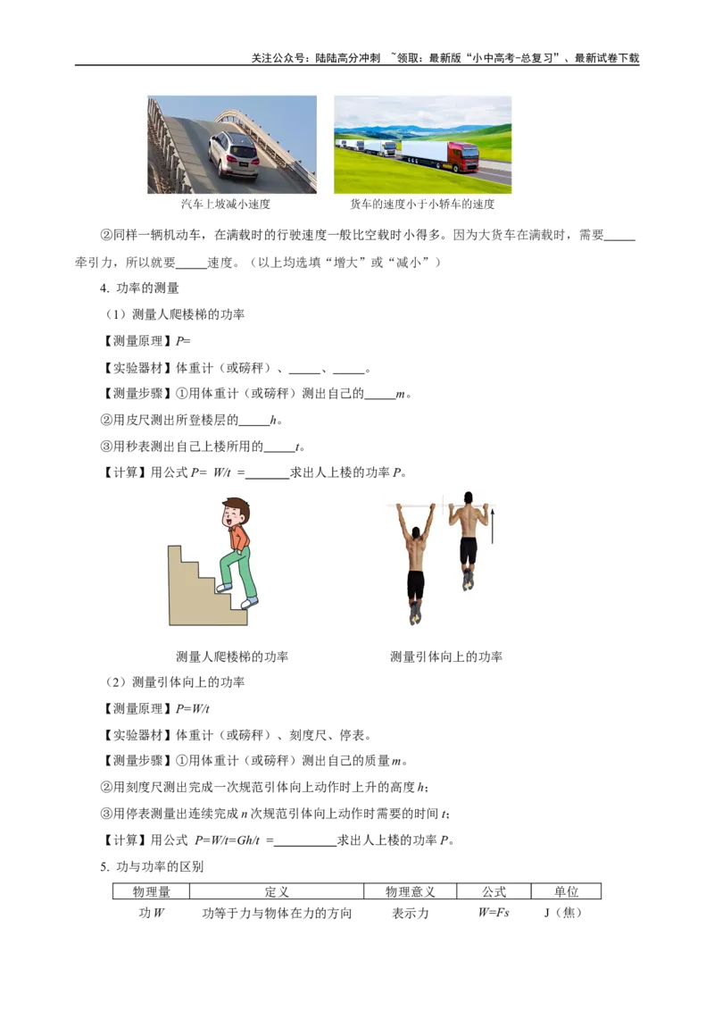 专题11功和机械能（知识梳理+典例+练习）-2024物理中考一轮复习精品资料（学生版）_02中考总复习（2026版更新中）_04-物理-中考总复习_2024年中考复习资料_一轮复习_配套练习