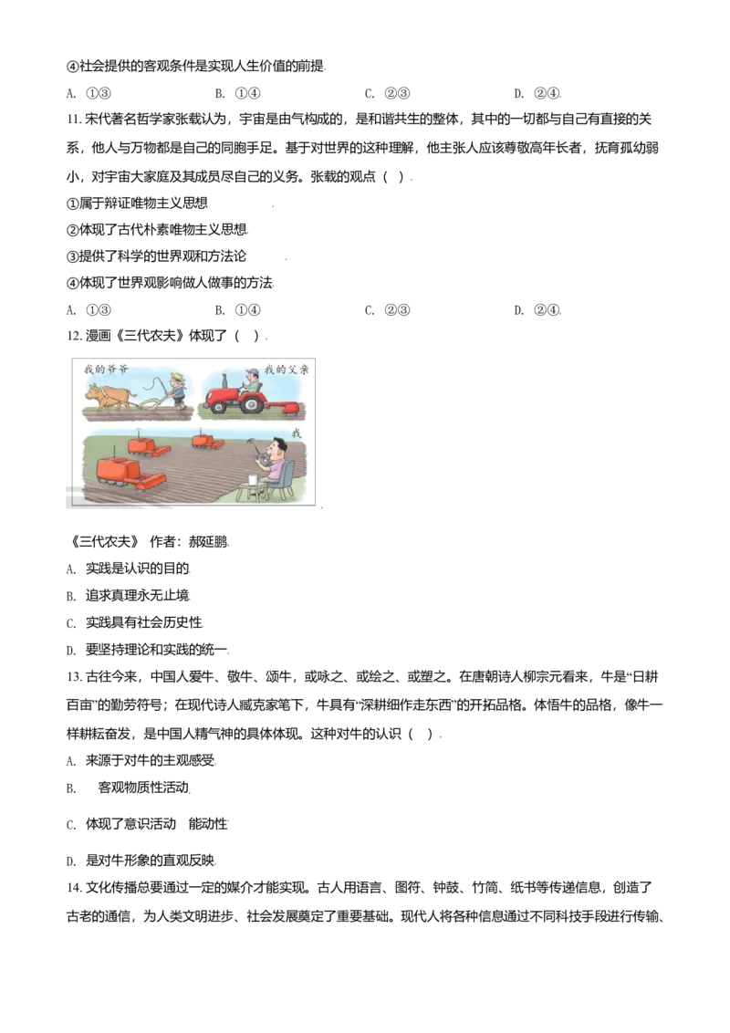 2021年天津市高考政治试卷_全国卷+地方卷_9.政治_1.政治高考真题试卷_2008-2020年_地方卷_天津高考政治08-21_A4word版