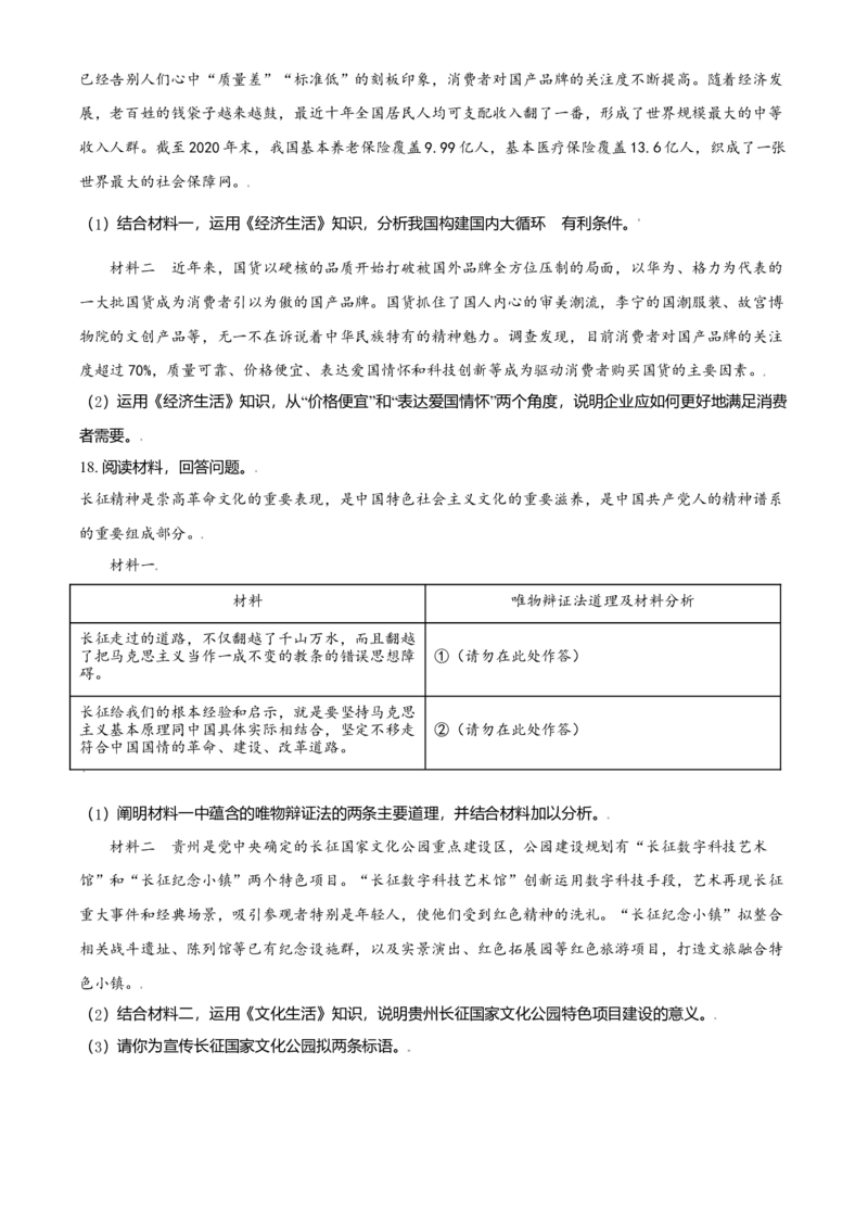 2021年天津市高考政治试卷_全国卷+地方卷_9.政治_1.政治高考真题试卷_2008-2020年_地方卷_天津高考政治08-21_A4word版