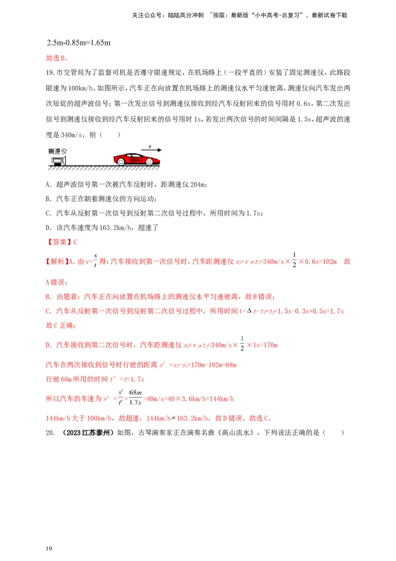 专题09声现象情景类问题（解析版）_02中考总复习（2026版更新中）_04-物理-中考总复习_2024年中考复习资料_二轮复习