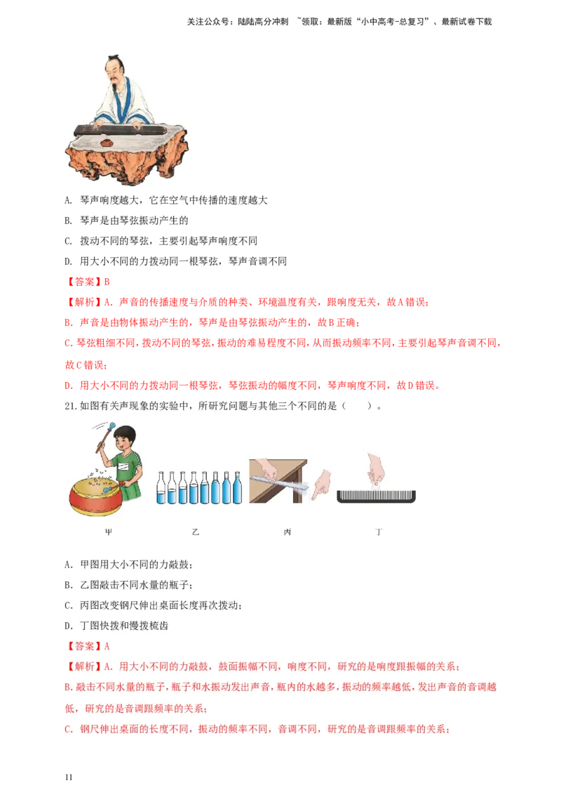 专题09声现象情景类问题（解析版）_02中考总复习（2026版更新中）_04-物理-中考总复习_2024年中考复习资料_二轮复习