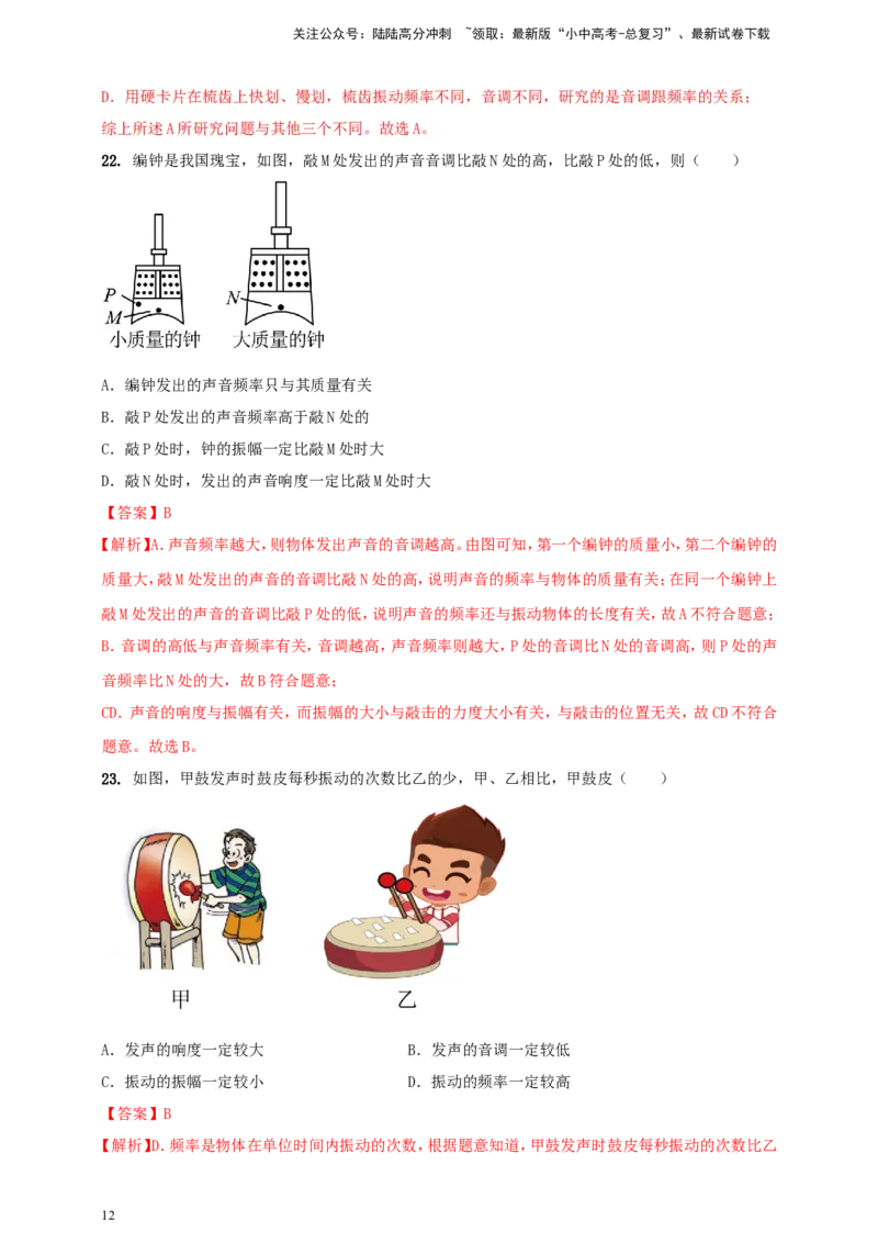 专题09声现象情景类问题（解析版）_02中考总复习（2026版更新中）_04-物理-中考总复习_2024年中考复习资料_二轮复习