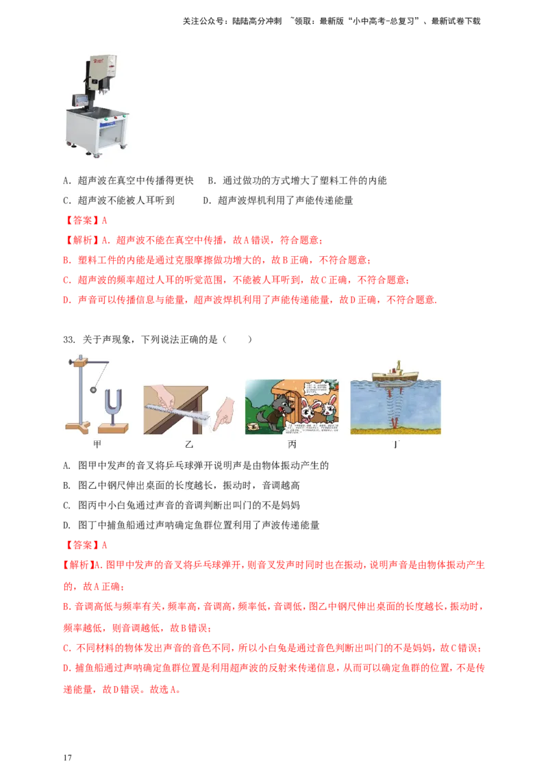 专题09声现象情景类问题（解析版）_02中考总复习（2026版更新中）_04-物理-中考总复习_2024年中考复习资料_二轮复习