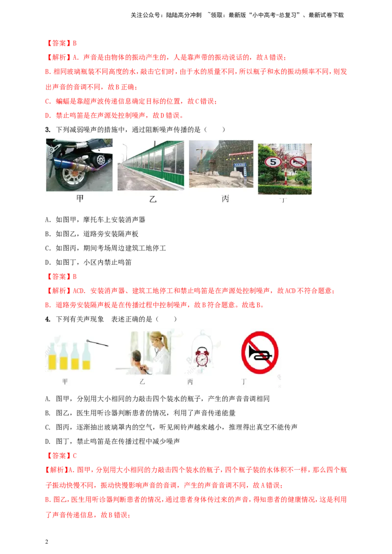 专题09声现象情景类问题（解析版）_02中考总复习（2026版更新中）_04-物理-中考总复习_2024年中考复习资料_二轮复习