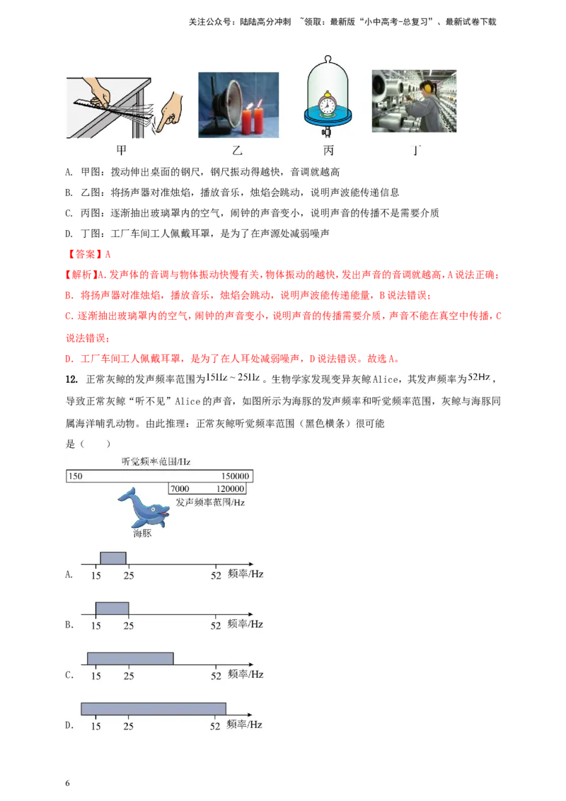 专题09声现象情景类问题（解析版）_02中考总复习（2026版更新中）_04-物理-中考总复习_2024年中考复习资料_二轮复习