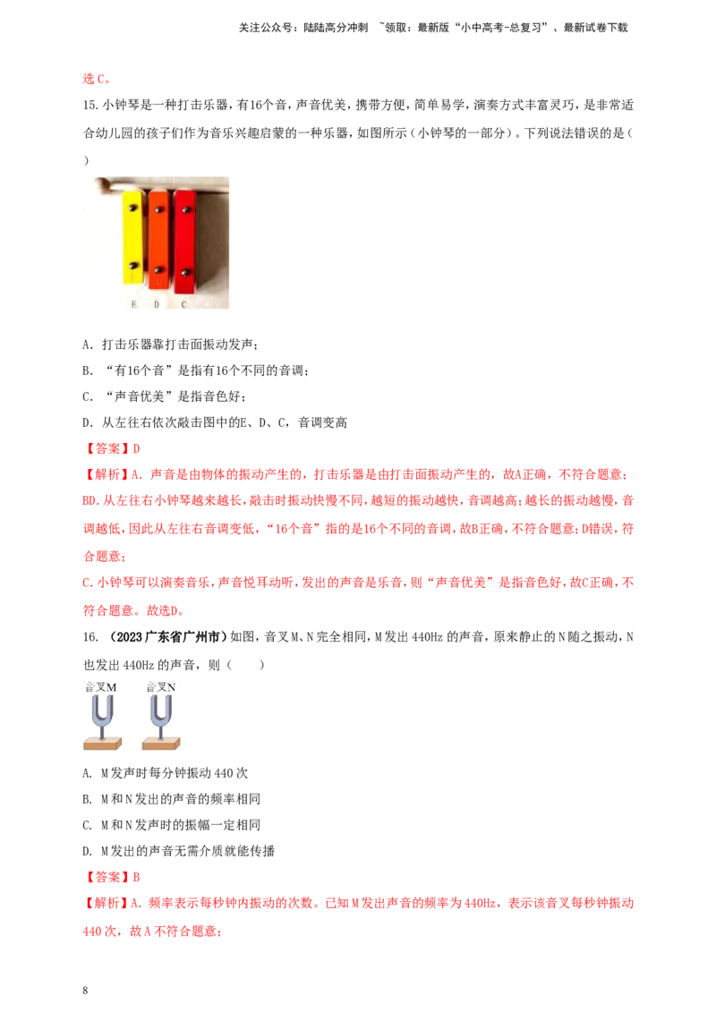 专题09声现象情景类问题（解析版）_02中考总复习（2026版更新中）_04-物理-中考总复习_2024年中考复习资料_二轮复习