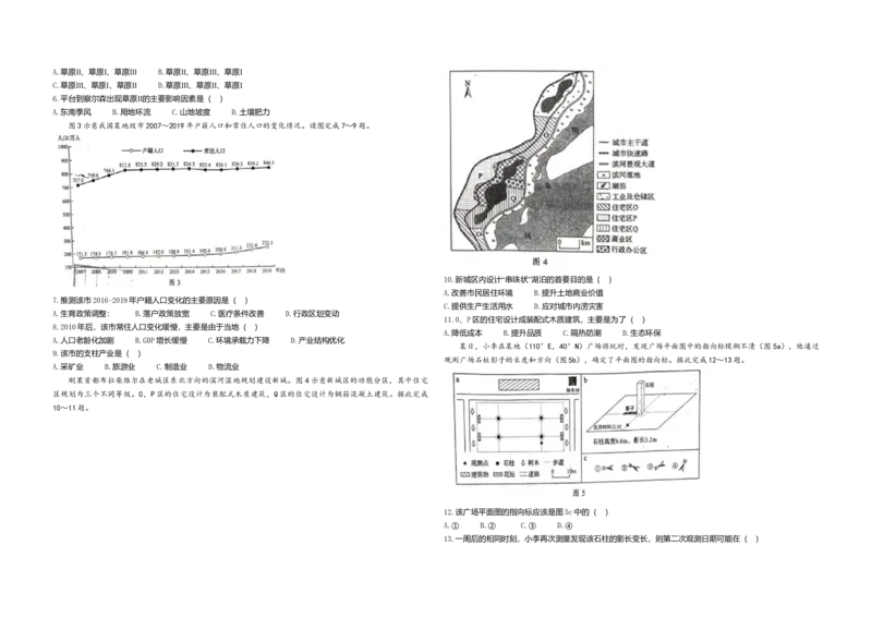 2021年高考真题地理（山东卷）（原卷版）_全国卷+地方卷_8.地理_1.地理高考真题试卷_2008-2020年_地方卷_山东高考地理08-21_山东高考地理_A3版